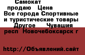 Самокат  Yedoo FOUR продаю › Цена ­ 5 500 - Все города Спортивные и туристические товары » Другое   . Чувашия респ.,Новочебоксарск г.